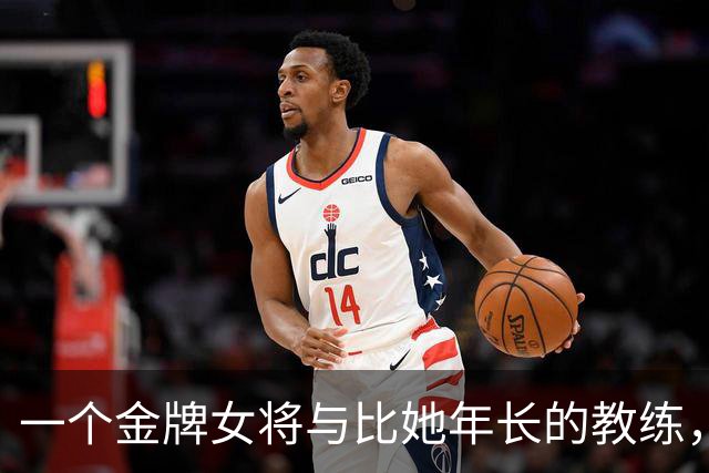一个金牌女将与比她年长的教练，背后隐藏的深情故事
